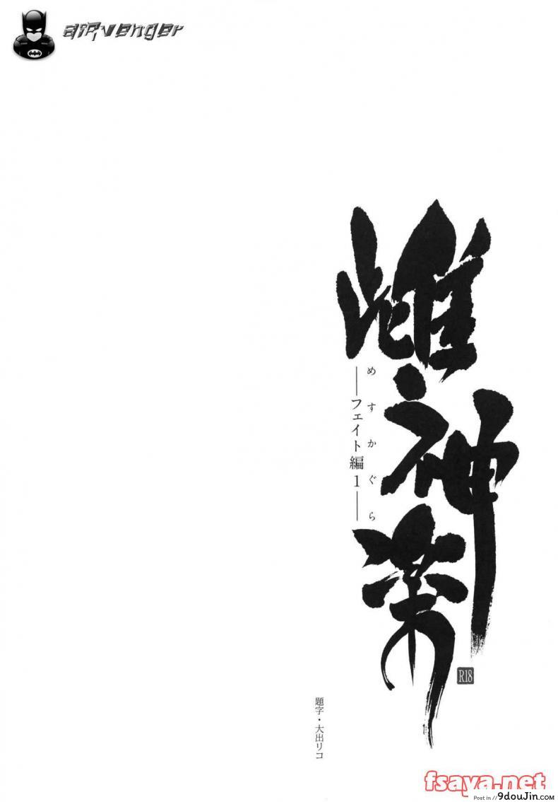 อ่านโดจิน เพื่อลูกแม่ต้องยอม [ishigaki takashi] Mesu Kagura -Fate Hen ภาค 1 หน้าที่ 4