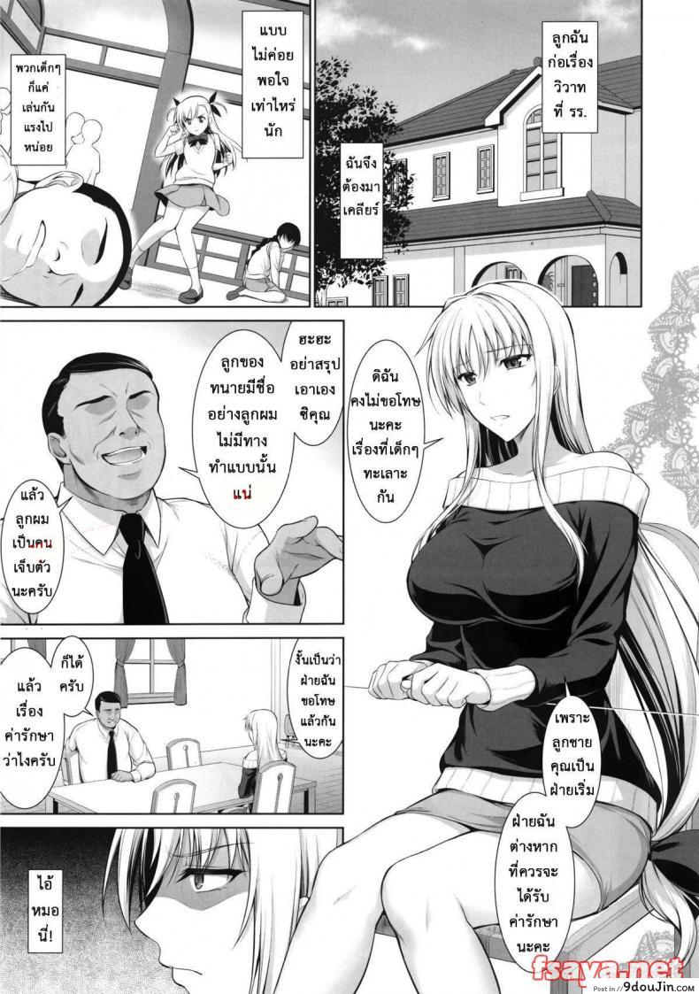 อ่านโดจิน เพื่อลูกแม่ต้องยอม [ishigaki takashi] Mesu Kagura -Fate Hen ภาค 1 อ่านฟรี หน้าที่ 5
