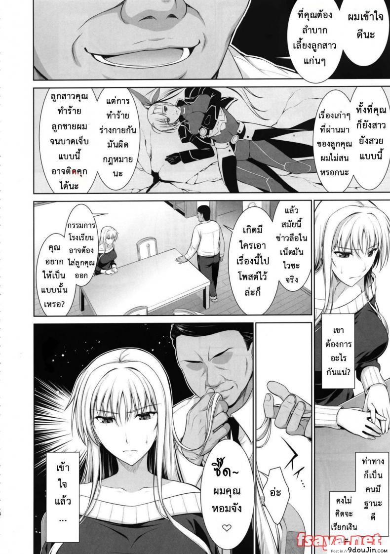 อ่านโดจิน เพื่อลูกแม่ต้องยอม [ishigaki takashi] Mesu Kagura -Fate Hen ภาค 1 อ่านฟรี หน้าที่ 6