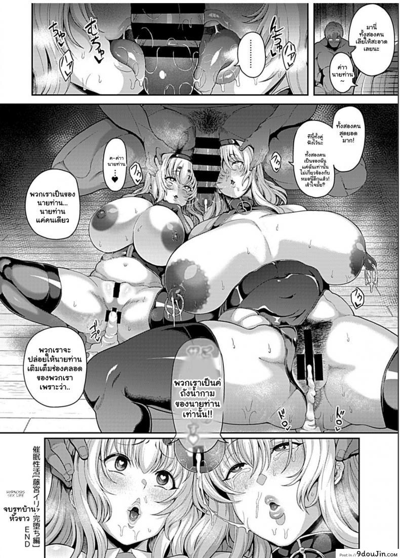 อ่านโดจิน สะกดจิตพิชิตฮาเร็ม [Tawara Hiryuu] Saimin Seikatsu ภาค 04 แปลไทย หน้าที่ 21