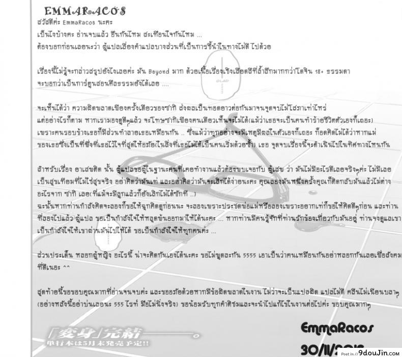 อ่านโดจิน ผีเสื้อปีกหัก [ShindoLA] EMERGENCE ภาค 7 แปลไทย หน้าที่ 41