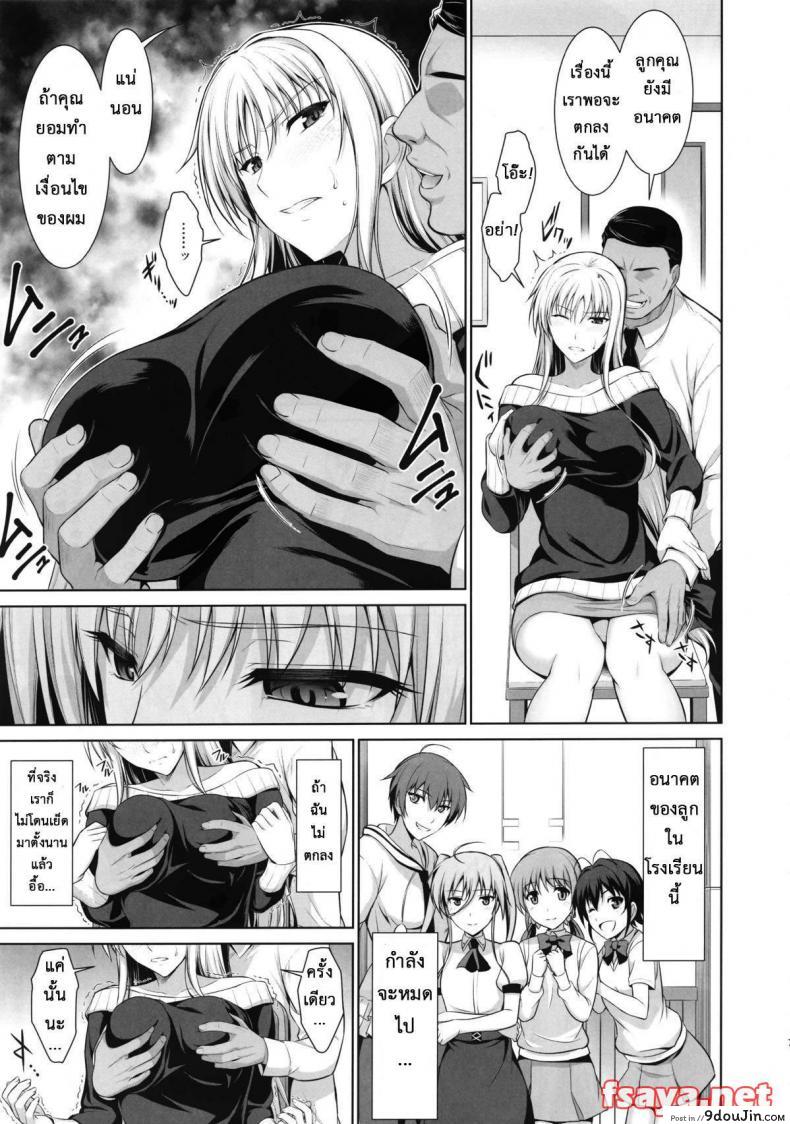 อ่านโดจิน เพื่อลูกแม่ต้องยอม [ishigaki takashi] Mesu Kagura -Fate Hen ภาค 1 อ่านฟรี หน้าที่ 7