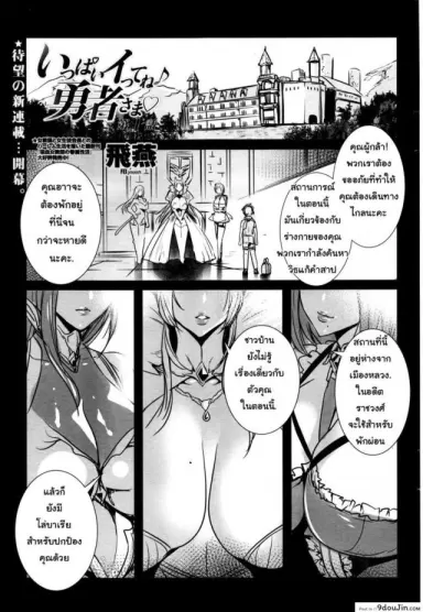 ผู้กล้าตัวน้อย [Fei] Ippai Itte ne, Yuusha-sama ภาค 01 แปลไทย