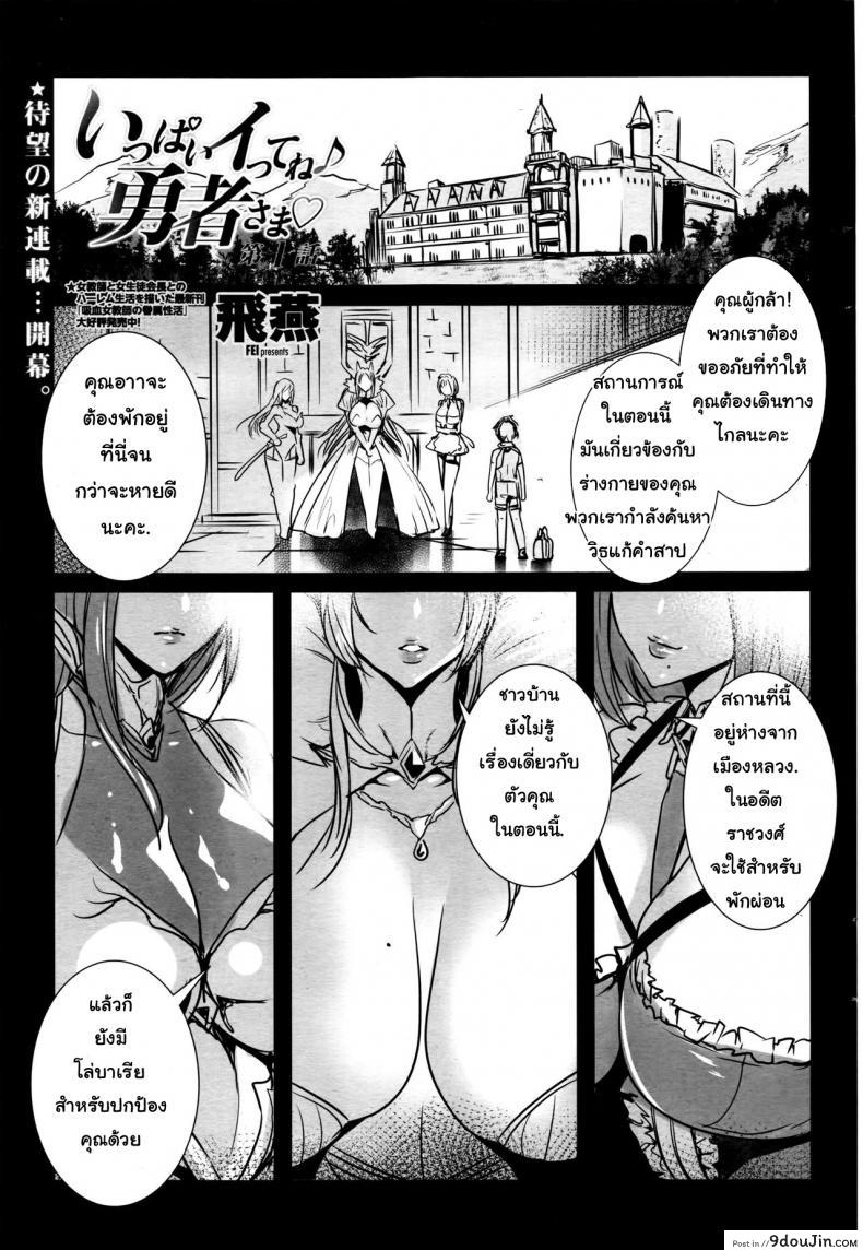 ผู้กล้าตัวน้อย [Fei] Ippai Itte ne, Yuusha-sama ภาค 01