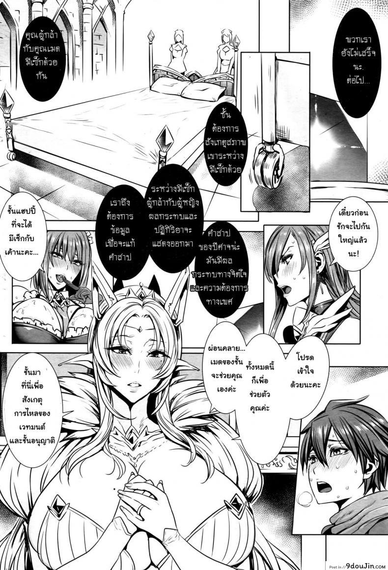 อ่านโดจิน ผู้กล้าตัวน้อย [Fei] Ippai Itte ne, Yuusha-sama ภาค 01 แปลไทย หน้าที่ 10