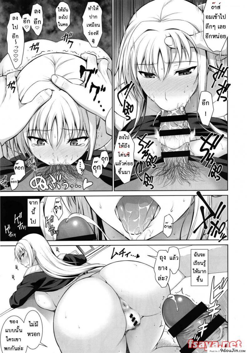 อ่านโดจิน เพื่อลูกแม่ต้องยอม [ishigaki takashi] Mesu Kagura -Fate Hen ภาค 1 อ่านฟรี หน้าที่ 13