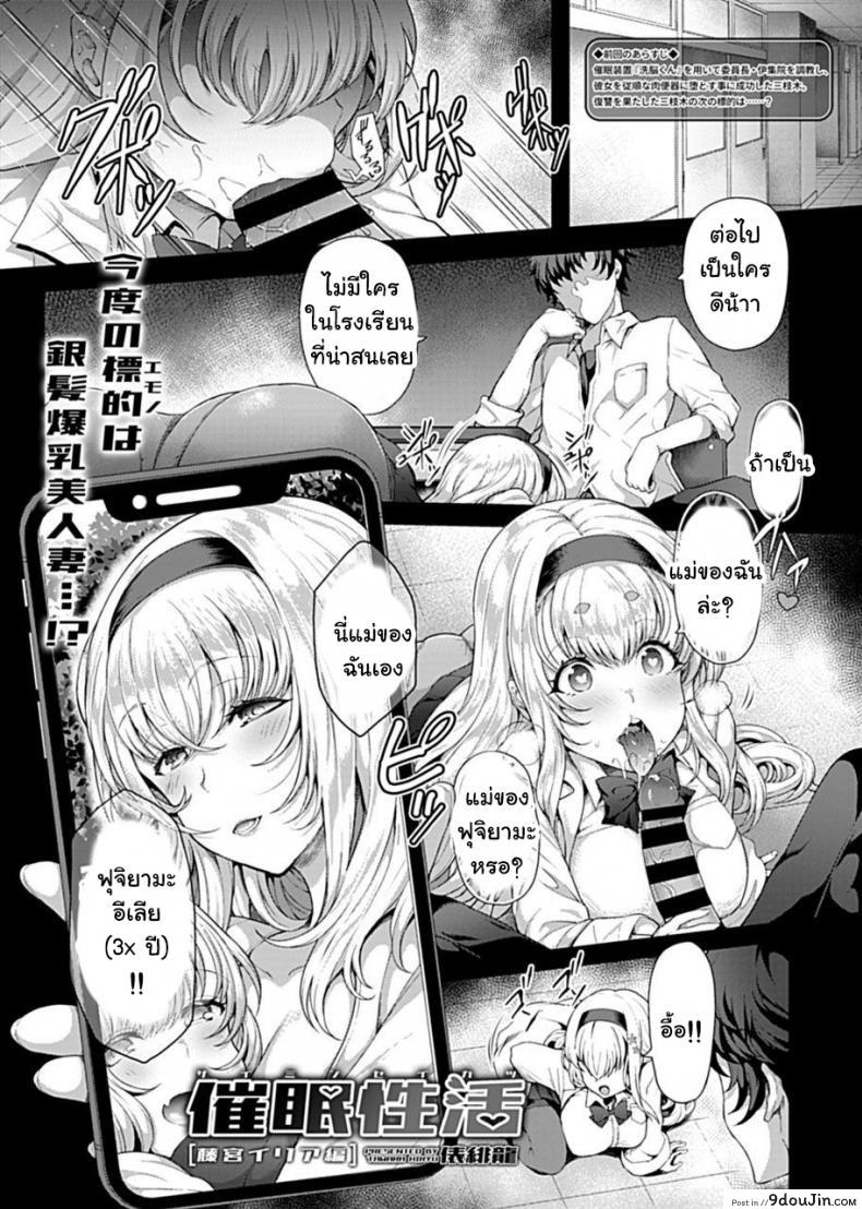 อ่านโดจิน สะกดจิตพิชิตฮาเร็ม [Tawara Hiryuu] Saimin Seikatsu ภาค 08 หน้าที่ 2