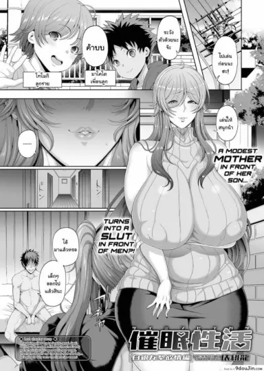 สะกดจิตพิชิตฮาเร็ม [Tawara Hiryuu] Saimin Seikatsu ภาค 09 แปลไทย