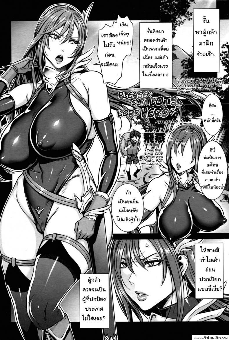 อ่านโดจิน ผู้กล้าตัวน้อย [Fei] Ippai Itte ne, Yuusha-sama ภาค 03