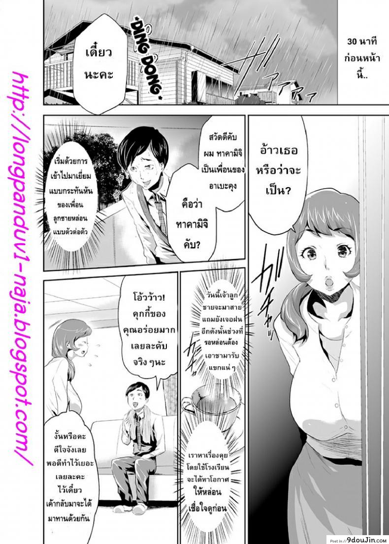 อ่านโดจิน สะกดจิตมาม๊า [Mama wa Saimin Chuudoku!] ภาค 1 หน้าที่ 3