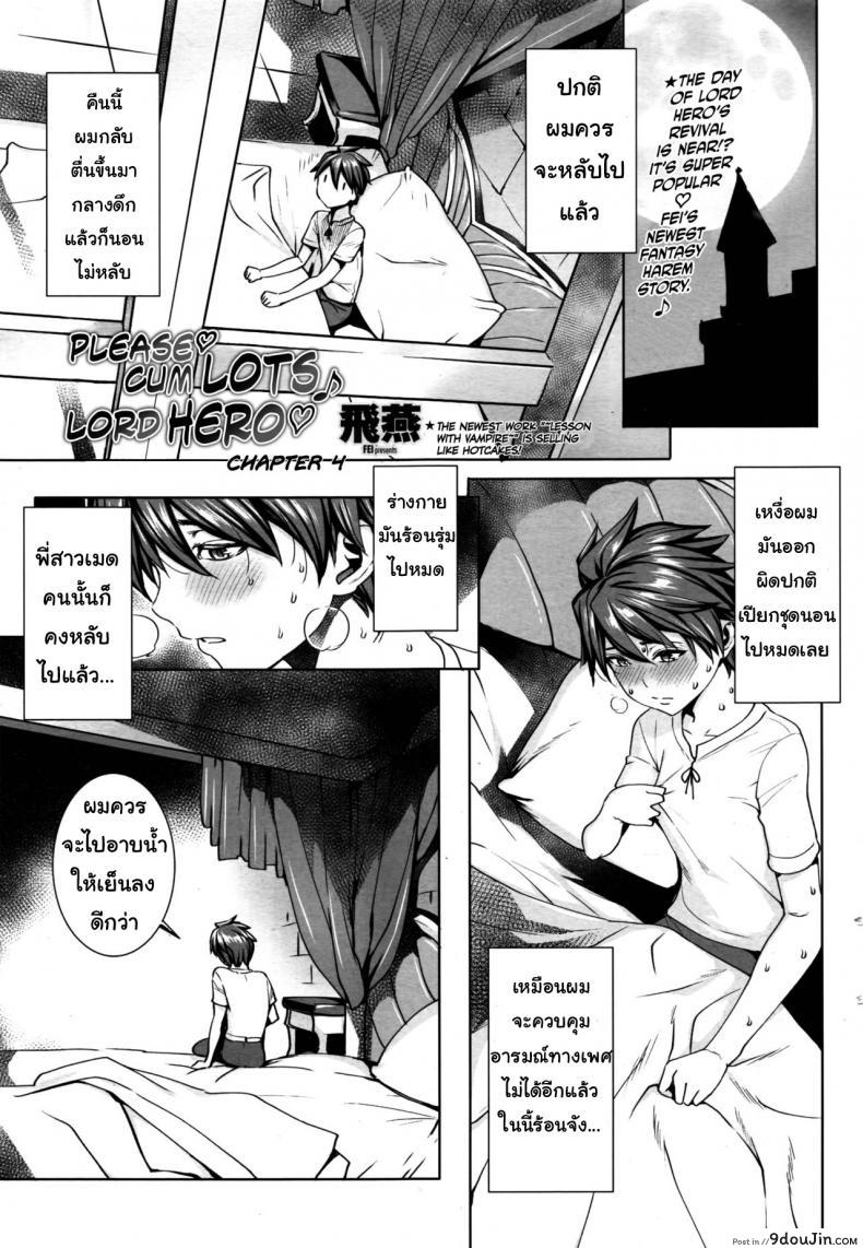 อ่านโดจิน ผู้กล้าตัวน้อย [Fei] Ippai Itte ne, Yuusha-sama ภาค 04