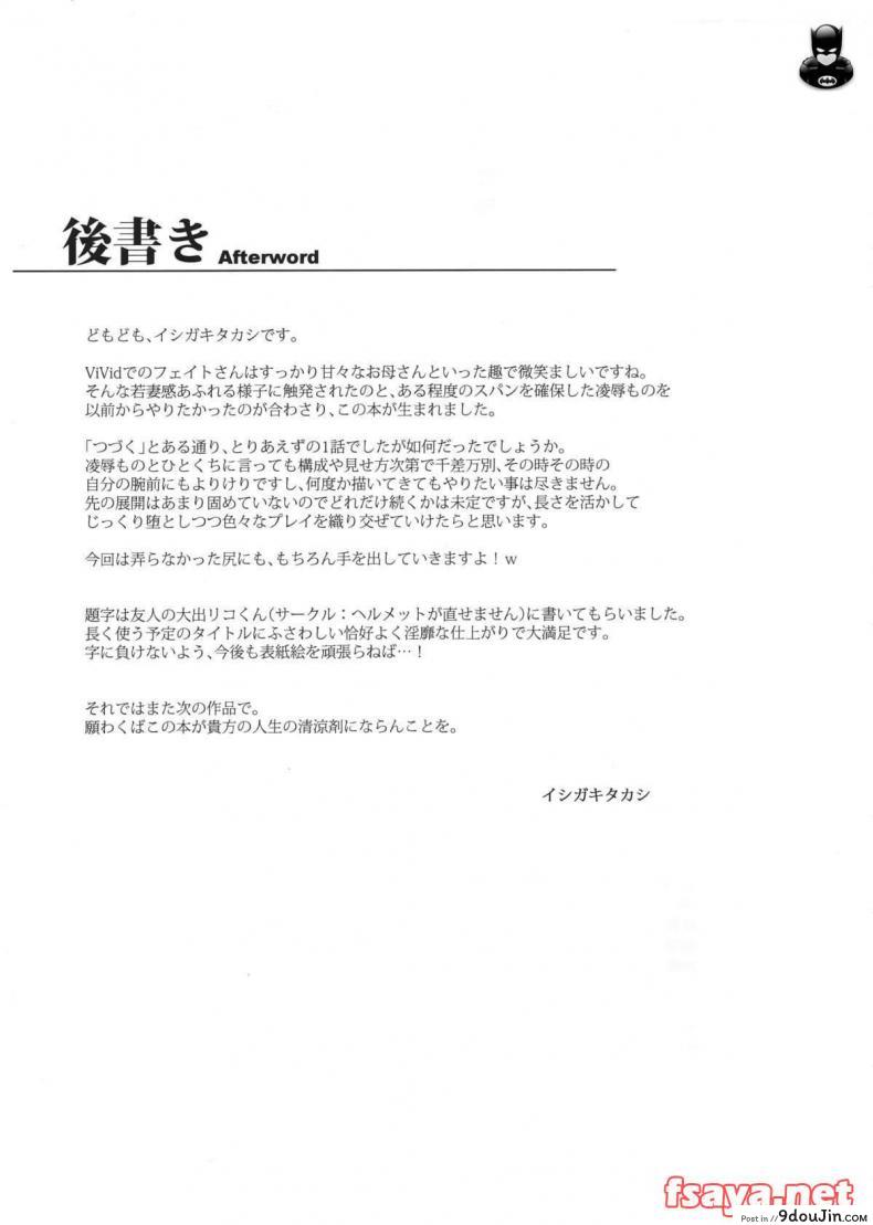 อ่านโดจิน เพื่อลูกแม่ต้องยอม [ishigaki takashi] Mesu Kagura -Fate Hen ภาค 1 อ่านฟรี หน้าที่ 29