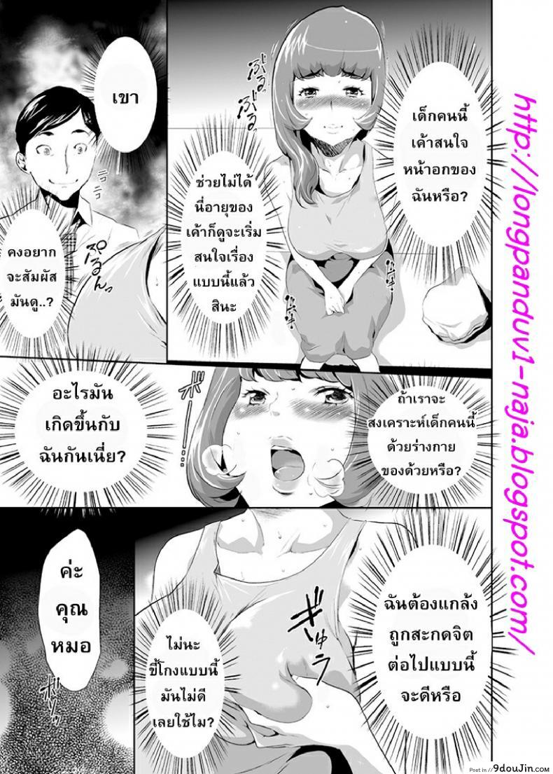 อ่านโดจิน สะกดจิตมาม๊า [Mama wa Saimin Chuudoku!] ภาค 1 อ่านฟรี หน้าที่ 8