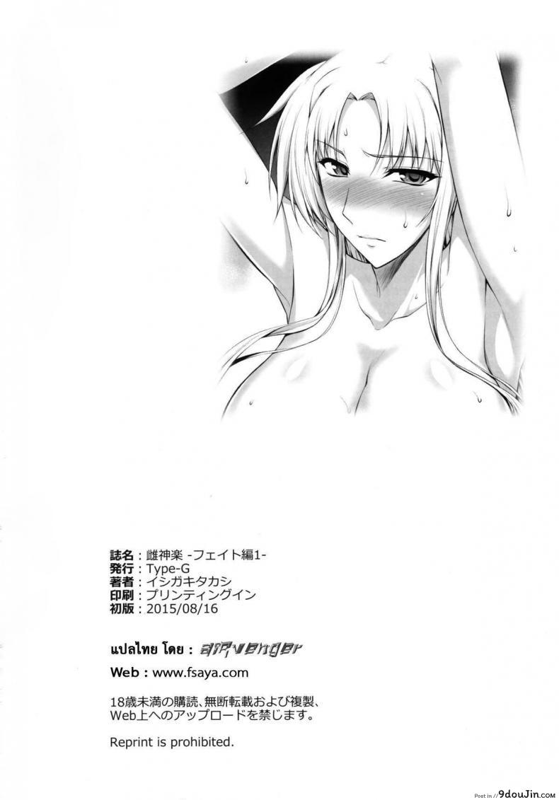 อ่านโดจิน เพื่อลูกแม่ต้องยอม [ishigaki takashi] Mesu Kagura -Fate Hen ภาค 1 อ่านฟรี หน้าที่ 30