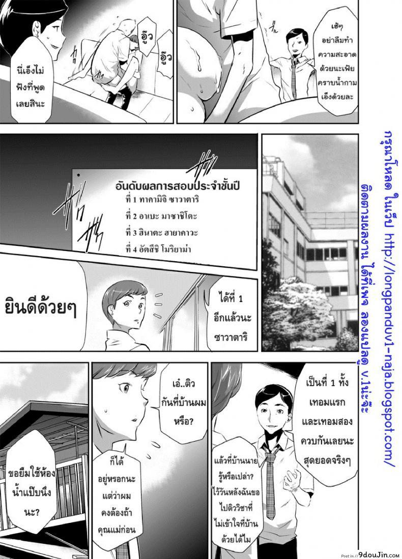 อ่านโดจิน สะกดจิตมาม๊า [Mama wa Saimin Chuudoku!] ภาค 3 แปลไทย หน้าที่ 7