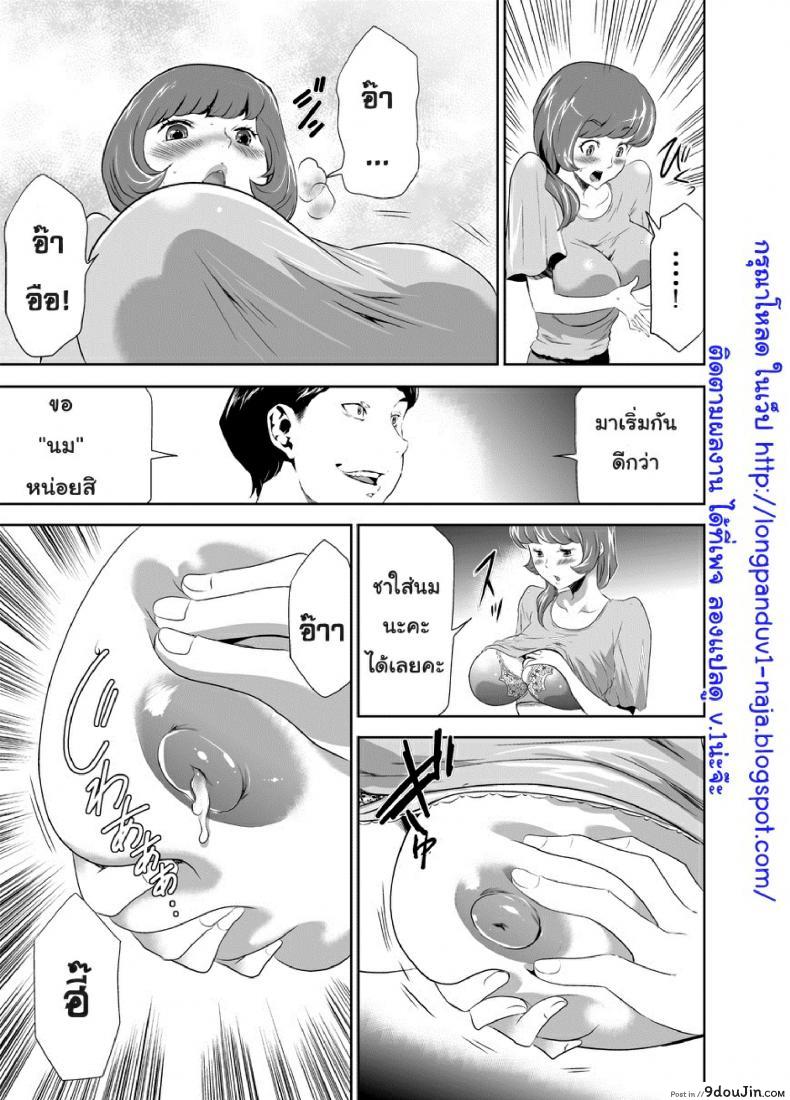 อ่านโดจิน สะกดจิตมาม๊า [Mama wa Saimin Chuudoku!] ภาค 3 แปลไทย หน้าที่ 9