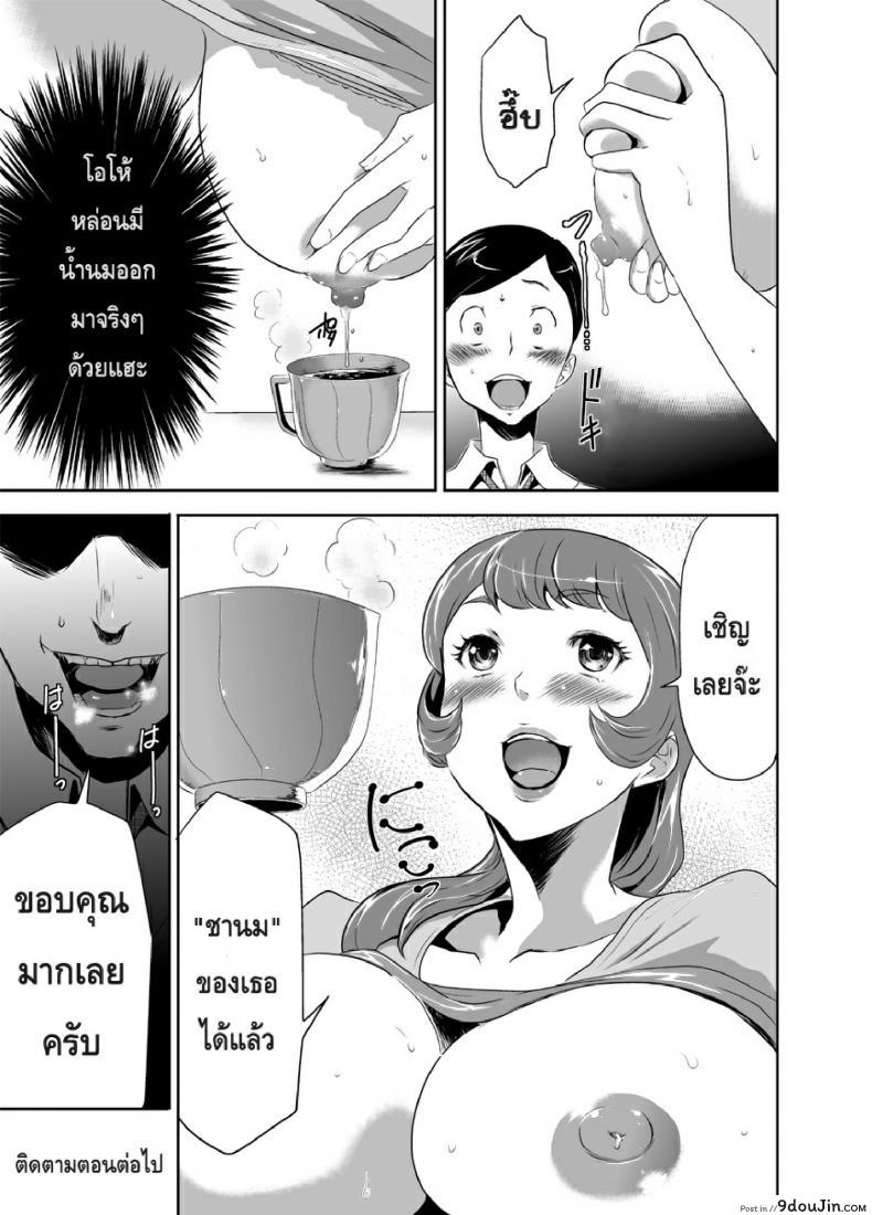 อ่านโดจิน สะกดจิตมาม๊า [Mama wa Saimin Chuudoku!] ภาค 3 แปลไทย หน้าที่ 10