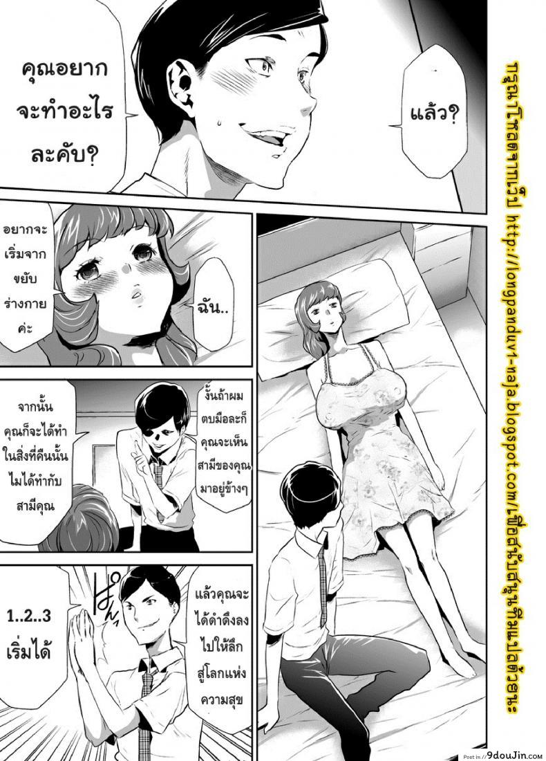 อ่านโดจิน สะกดจิตมาม๊า [Mama wa Saimin Chuudoku!] ภาค 4 แปลไทย หน้าที่ 5