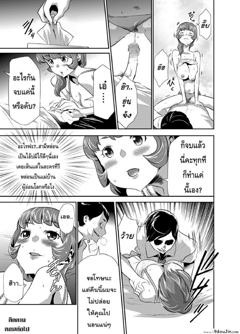 อ่านโดจิน สะกดจิตมาม๊า [Mama wa Saimin Chuudoku!] ภาค 4 แปลไทย หน้าที่ 10