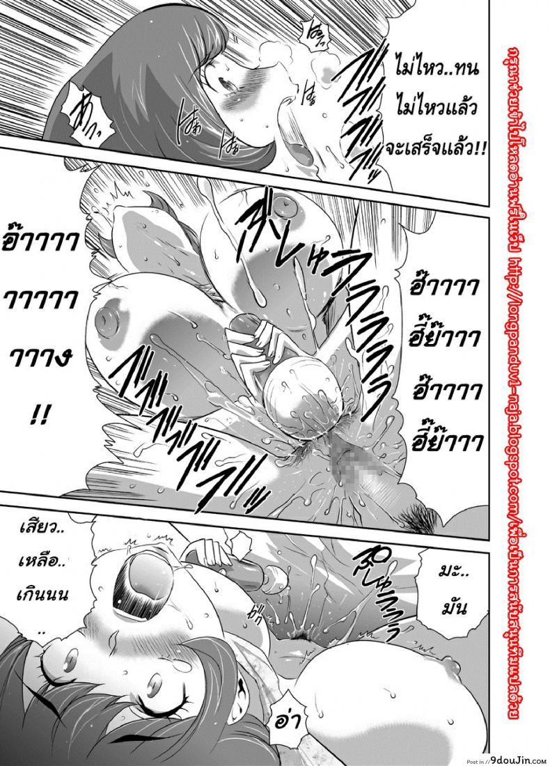 อ่านโดจิน สะกดจิตมาม๊า [Mama wa Saimin Chuudoku!] ภาค 5 แปลไทย หน้าที่ 9