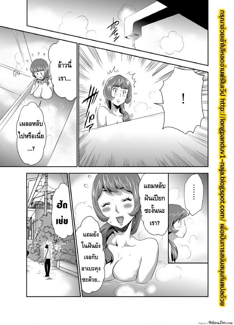 อ่านโดจิน สะกดจิตมาม๊า [Mama wa Saimin Chuudoku!] ภาค 7 แปลไทย หน้าที่ 10