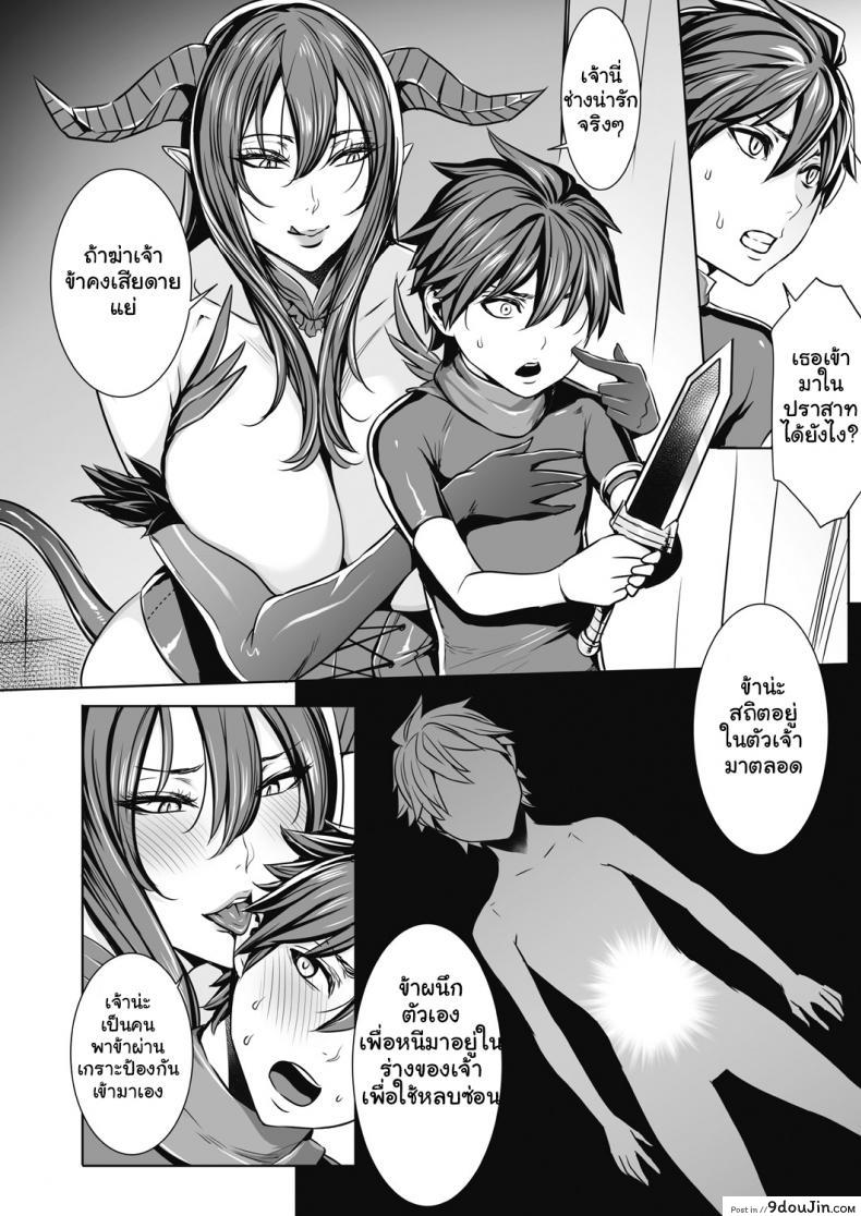 อ่านโดจิน ผู้กล้าตัวน้อย [Fei] Ippai Itte ne, Yuusha-sama ภาค 08 หน้าที่ 3