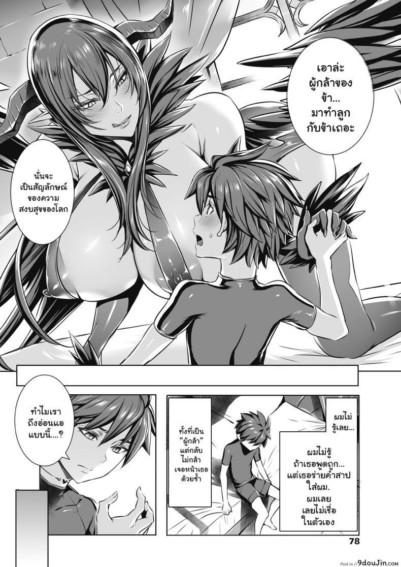 อ่านโดจิน ผู้กล้าตัวน้อย [Fei] Ippai Itte ne, Yuusha-sama ภาค 10 หน้าที่ 4
