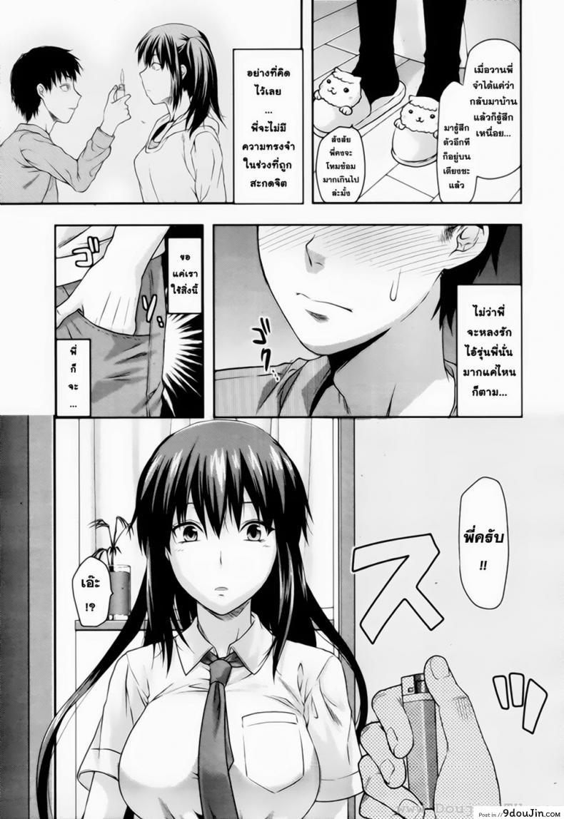 อ่านโดจิน สะกดจิตรัก พี่สาวคนสวย [Yuzuki N Dash] Sister Control ภาค 2 แปลไทย หน้าที่ 13