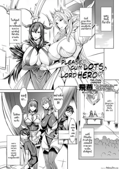 ผู้กล้าตัวน้อย [Fei] Ippai Itte ne, Yuusha-sama ภาค 11 แปลไทย