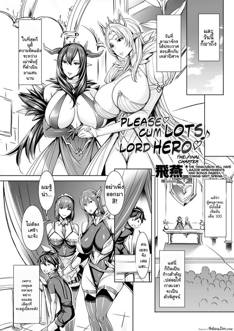 อ่านโดจิน ผู้กล้าตัวน้อย [Fei] Ippai Itte ne, Yuusha-sama ภาค 11