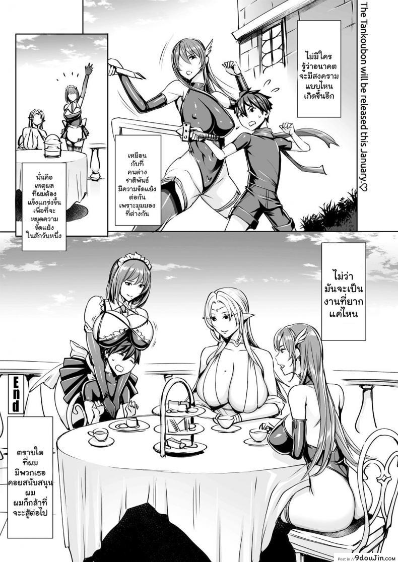 อ่านโดจิน ผู้กล้าตัวน้อย [Fei] Ippai Itte ne, Yuusha-sama ภาค 11 แปลไทย หน้าที่ 16