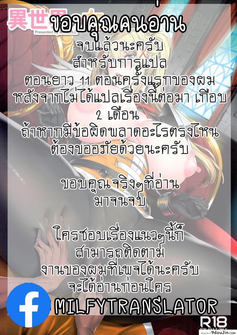 อ่านโดจิน ผู้กล้าตัวน้อย [Fei] Ippai Itte ne, Yuusha-sama ภาค 11 แปลไทย หน้าที่ 18