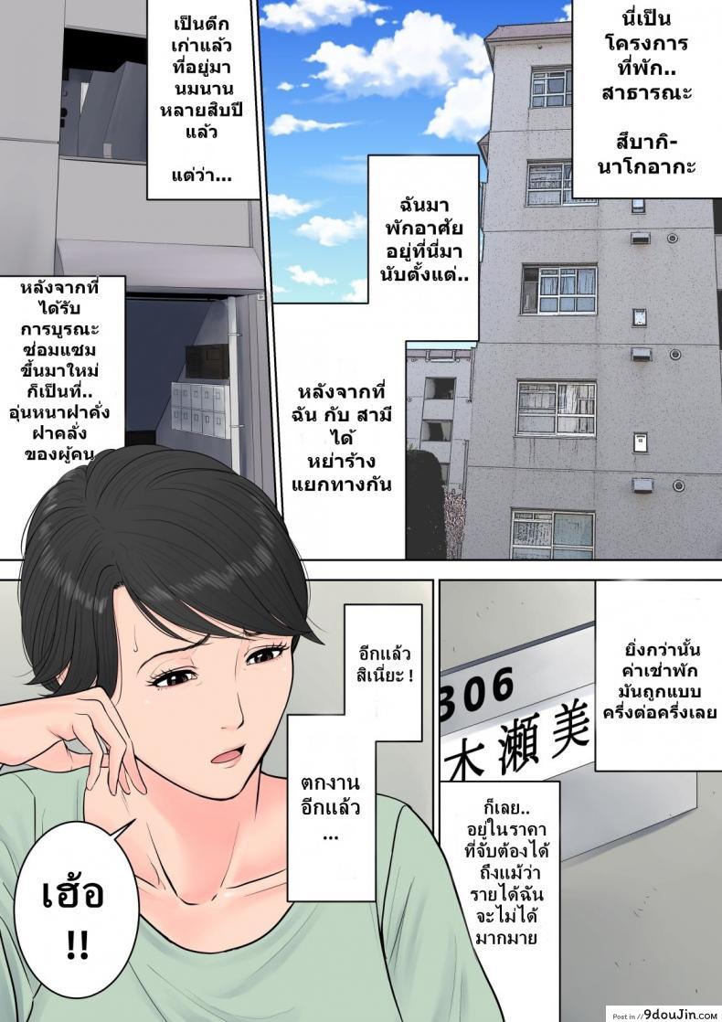 อ่านโดจิน [Tamagou] Tsubakigaoka Danchi no Kanrinin ภาค 1 แปลไทย หน้าที่ 3