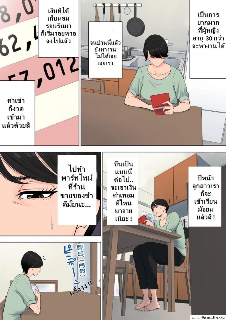อ่านโดจิน [Tamagou] Tsubakigaoka Danchi no Kanrinin ภาค 1 แปลไทย หน้าที่ 4