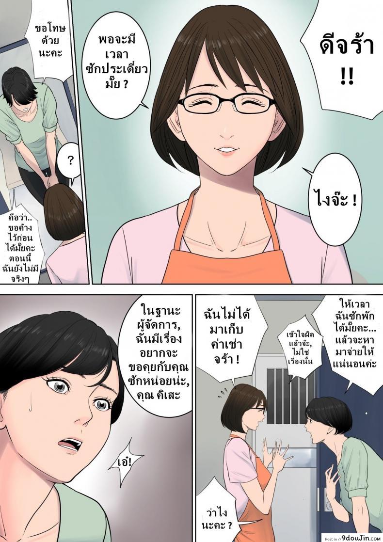 อ่านโดจิน [Tamagou] Tsubakigaoka Danchi no Kanrinin ภาค 1 แปลไทย หน้าที่ 5