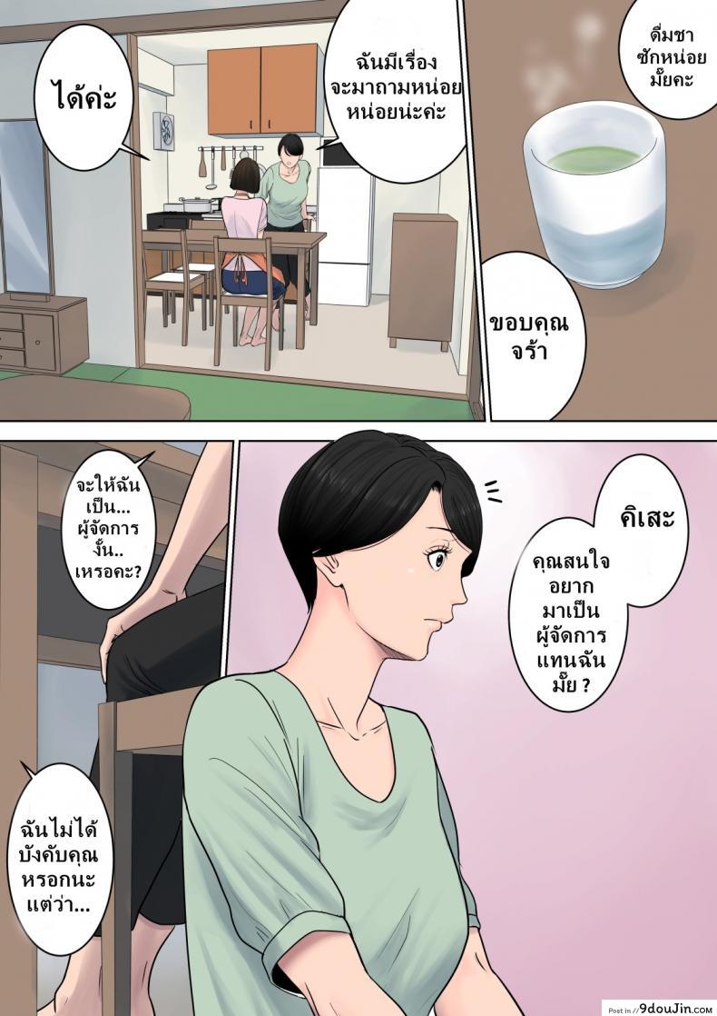 อ่านโดจิน [Tamagou] Tsubakigaoka Danchi no Kanrinin ภาค 1 แปลไทย หน้าที่ 6