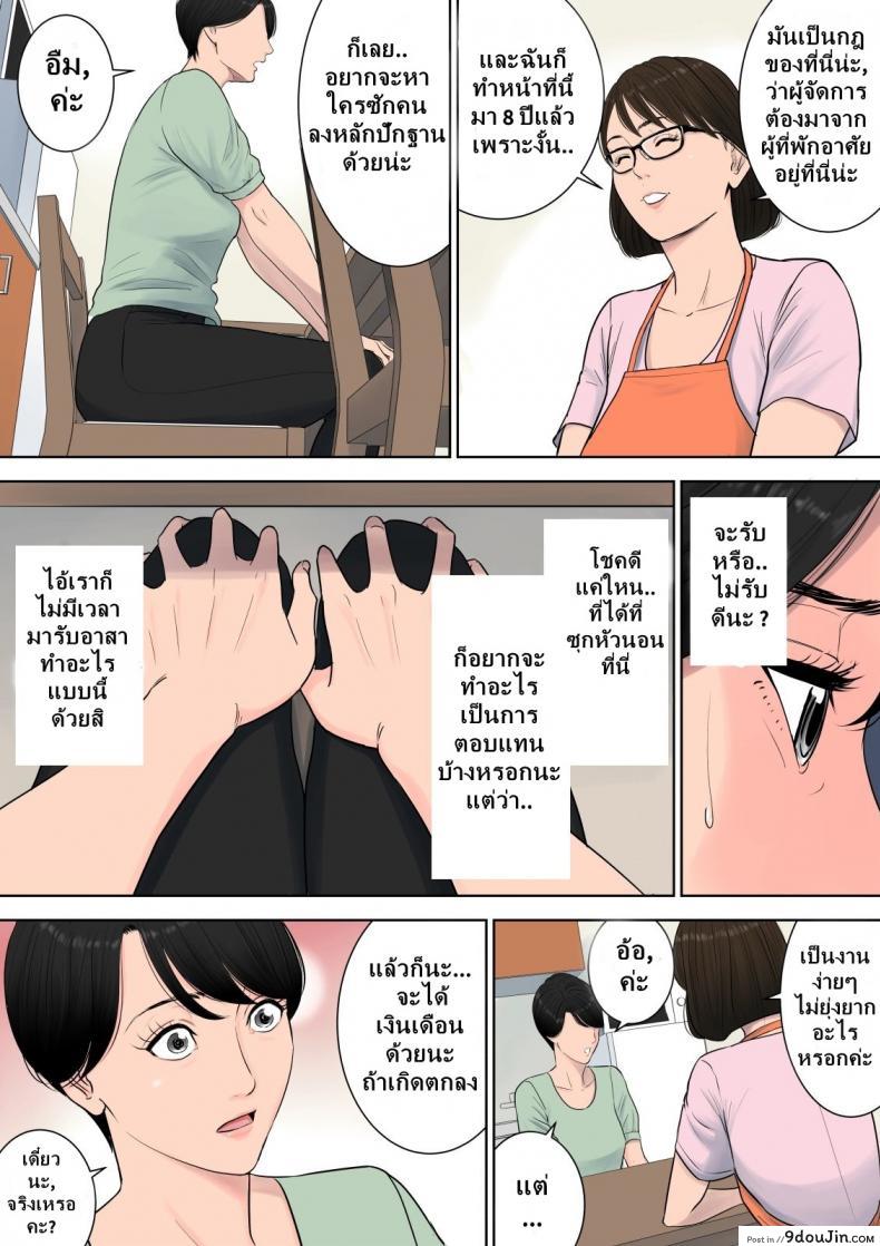 อ่านโดจิน [Tamagou] Tsubakigaoka Danchi no Kanrinin ภาค 1 แปลไทย หน้าที่ 7