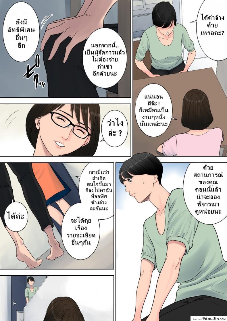 อ่านโดจิน [Tamagou] Tsubakigaoka Danchi no Kanrinin ภาค 1 แปลไทย หน้าที่ 8