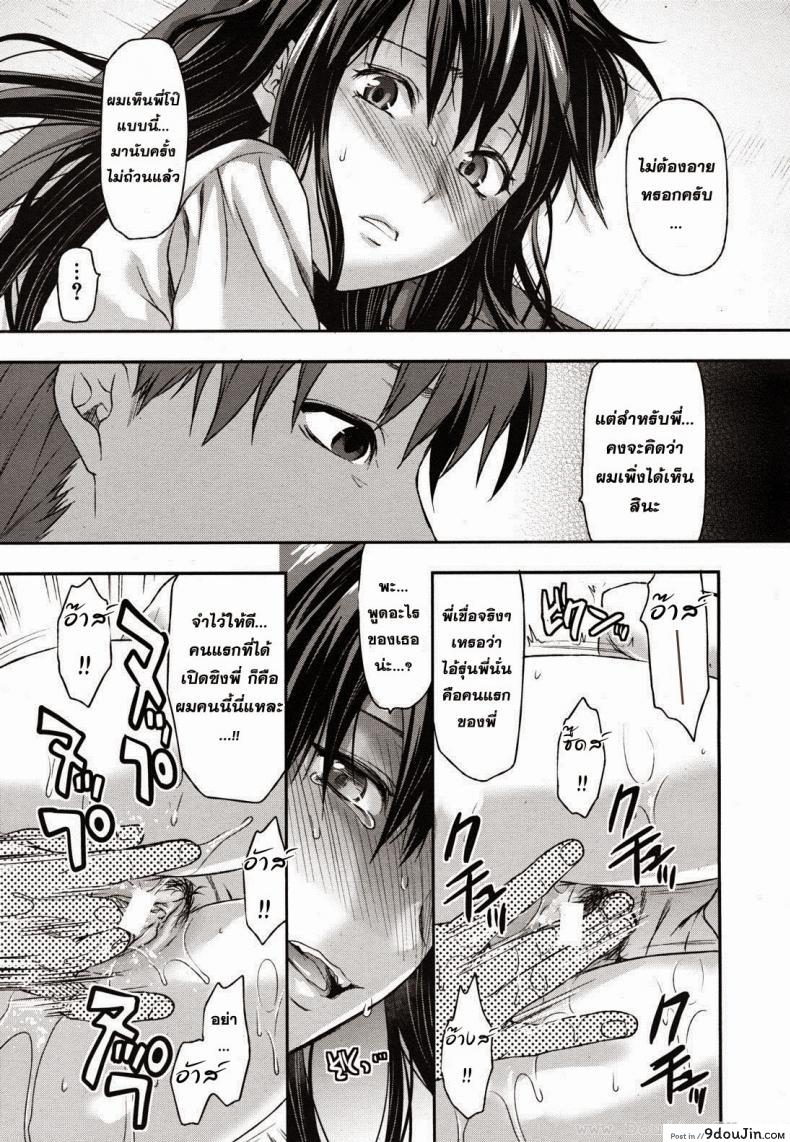 อ่านโดจิน สะกดจิตรัก พี่สาวคนสวย [Yuzuki N Dash] Sister Control ภาค 4 หน้าที่ 5