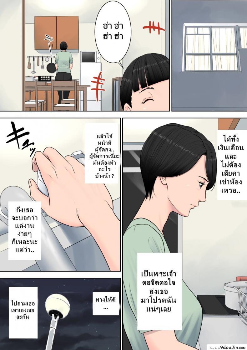อ่านโดจิน [Tamagou] Tsubakigaoka Danchi no Kanrinin ภาค 1 แปลไทย หน้าที่ 10