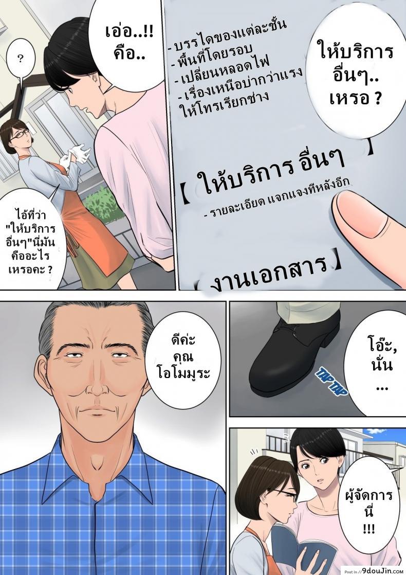 อ่านโดจิน [Tamagou] Tsubakigaoka Danchi no Kanrinin ภาค 1 แปลไทย หน้าที่ 12