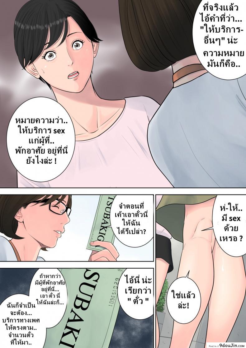 อ่านโดจิน [Tamagou] Tsubakigaoka Danchi no Kanrinin ภาค 1 แปลไทย หน้าที่ 23