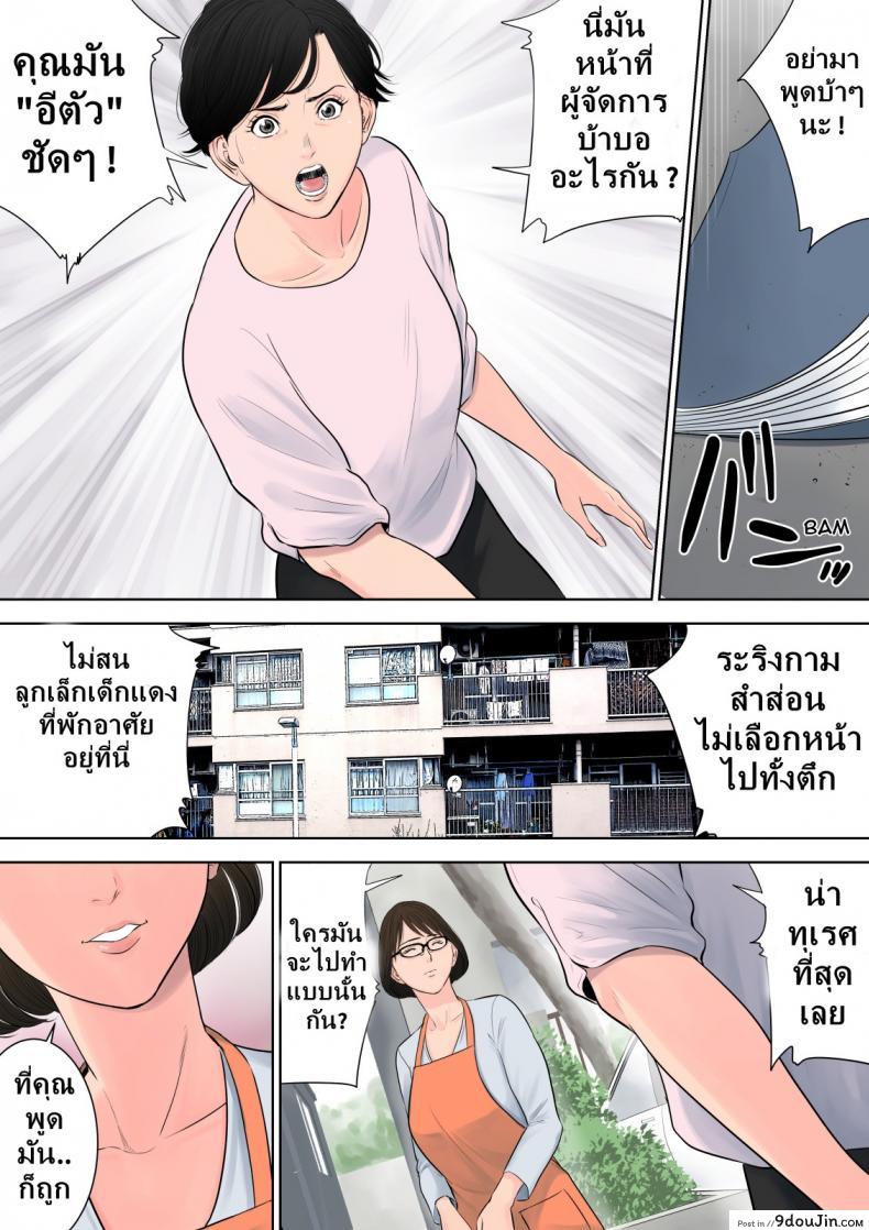 อ่านโดจิน [Tamagou] Tsubakigaoka Danchi no Kanrinin ภาค 1 แปลไทย หน้าที่ 26