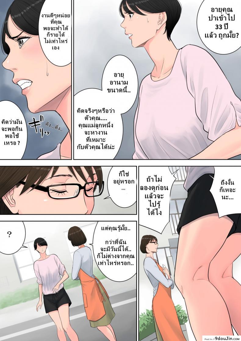 อ่านโดจิน [Tamagou] Tsubakigaoka Danchi no Kanrinin ภาค 1 แปลไทย หน้าที่ 28