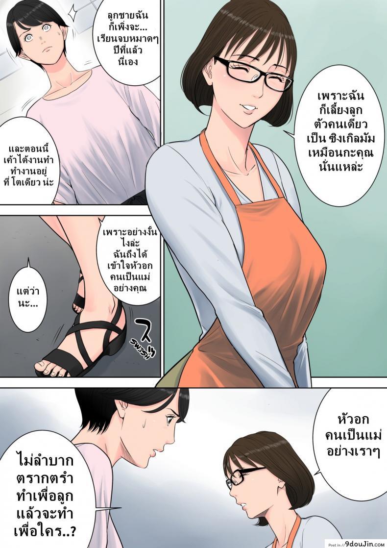 อ่านโดจิน [Tamagou] Tsubakigaoka Danchi no Kanrinin ภาค 1 แปลไทย หน้าที่ 29