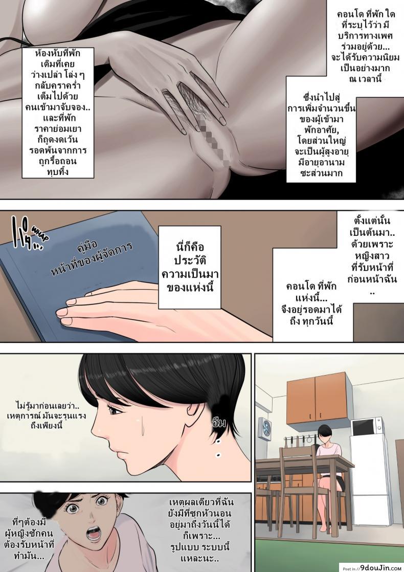 อ่านโดจิน ผู้จัดการงานบริการ [Tamagou] Tsubakigaoka Danchi no Kanrinin | Tsubakigaoka Housing Project Manager ภาค 2 หน้าที่ 2