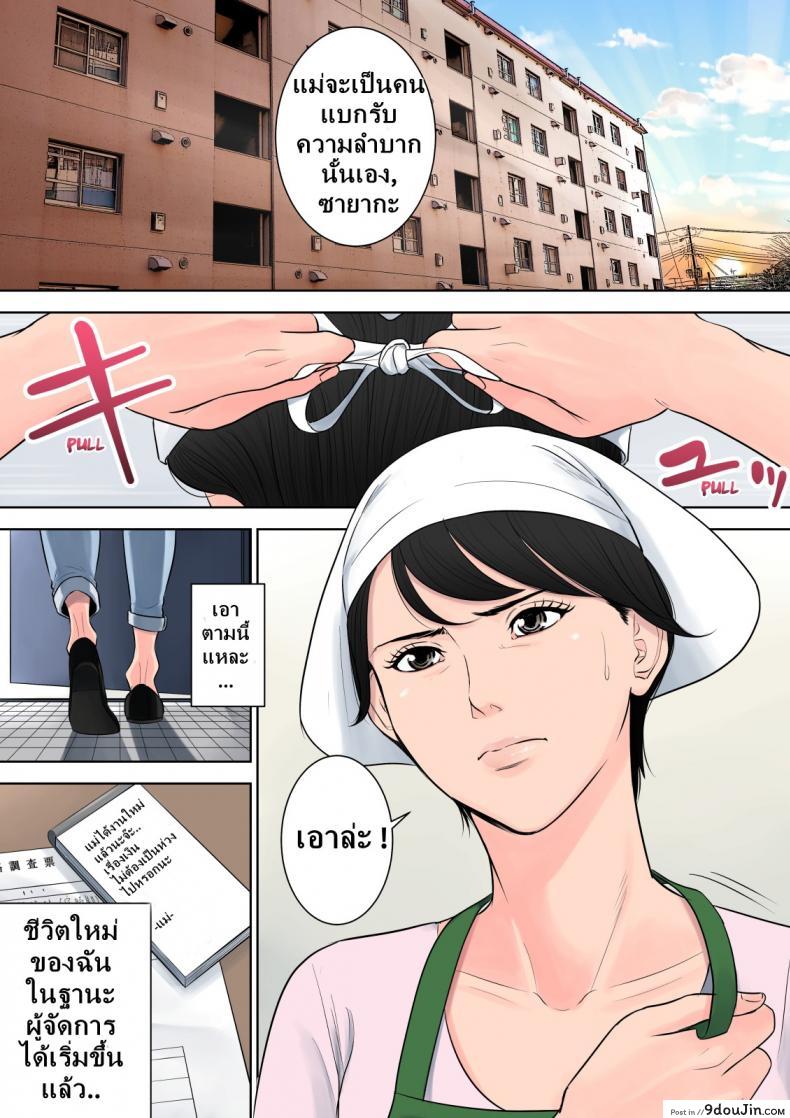 อ่านโดจิน [Tamagou] Tsubakigaoka Danchi no Kanrinin ภาค 2 แปลไทย หน้าที่ 8