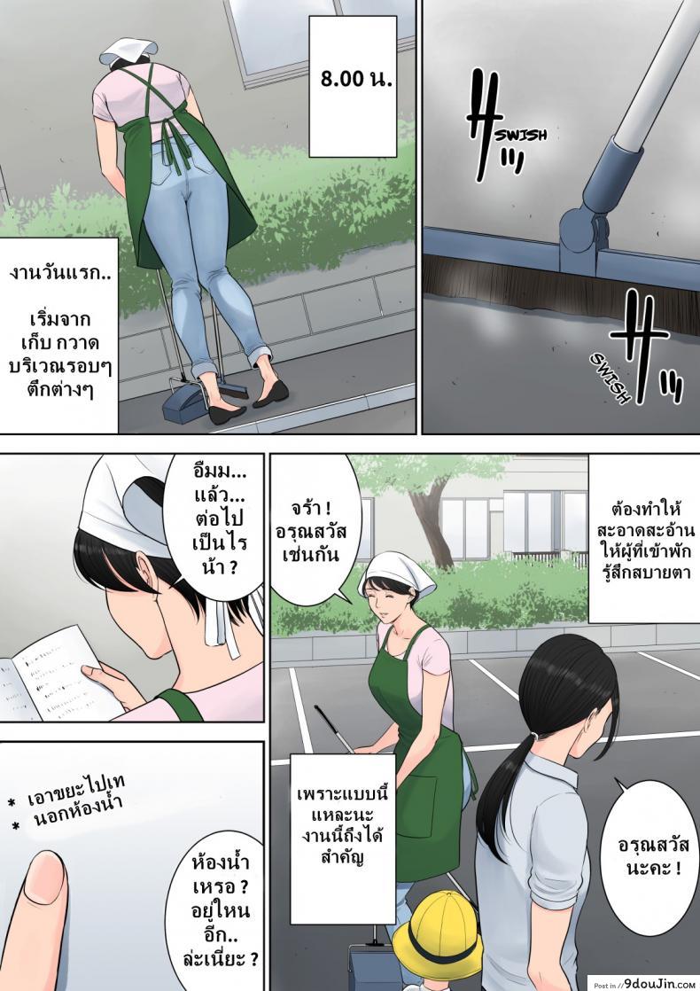 อ่านโดจิน [Tamagou] Tsubakigaoka Danchi no Kanrinin ภาค 2 แปลไทย หน้าที่ 9