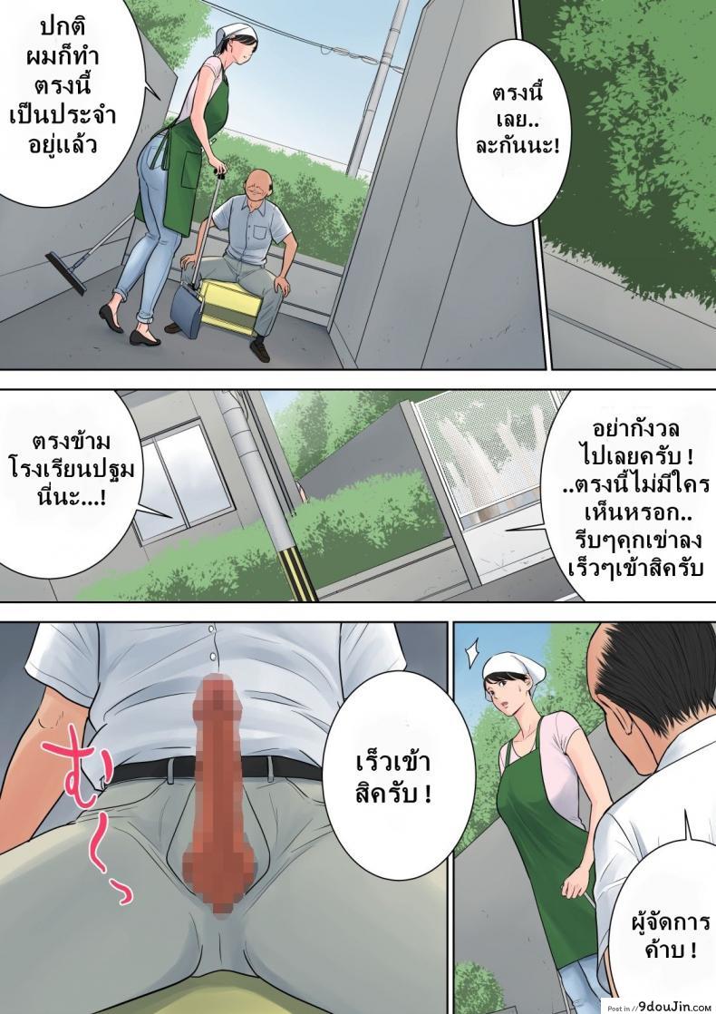 อ่านโดจิน [Tamagou] Tsubakigaoka Danchi no Kanrinin ภาค 2 แปลไทย หน้าที่ 12