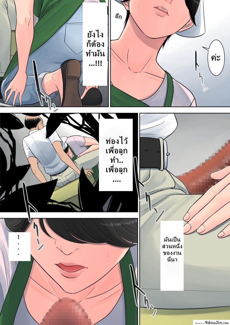 อ่านโดจิน [Tamagou] Tsubakigaoka Danchi no Kanrinin ภาค 2 แปลไทย หน้าที่ 13